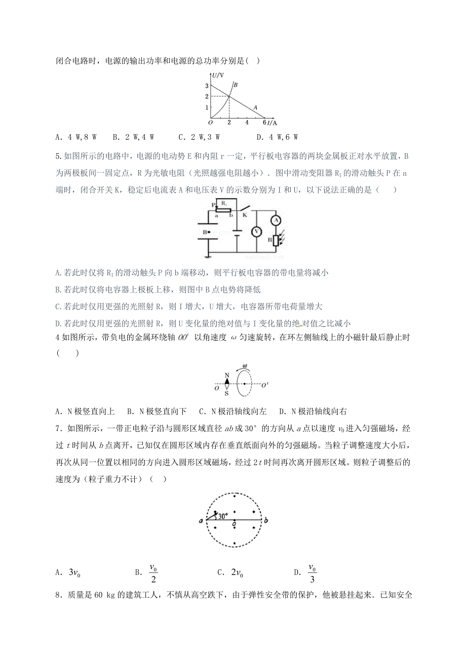 河南省平顶山市郏县2016-2017学年高二物理下学期第二次月考（5月）试题_第2页