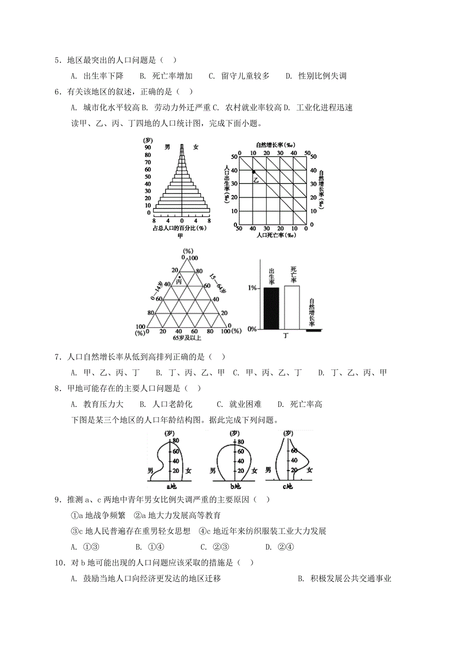 河南省分校（林虑中学）2017-2018学年高一地理4月调研考试试题_第2页