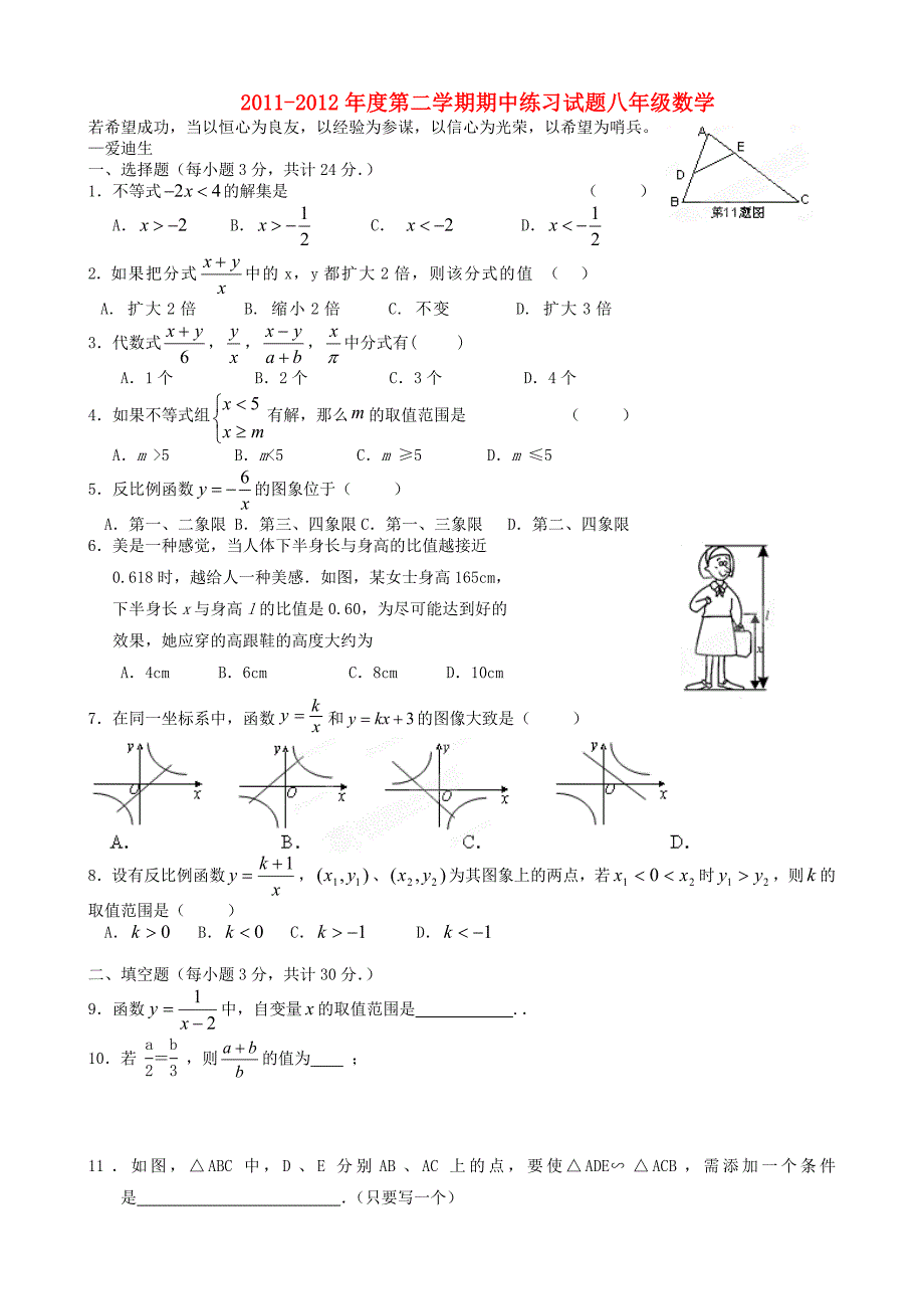 江苏省仪征市第三中学2011-2012学年八年级数学下学期期中练习试题（无答案） 苏科版_第1页