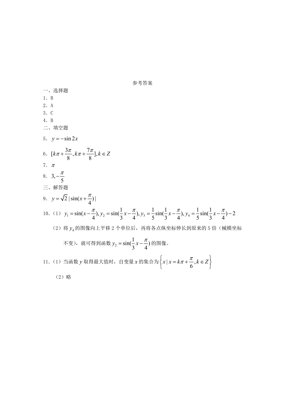 广西高一数学下学期 第3章 函数y=asin（wx+θ）的图象（1）同步作业 大纲人教版_第3页