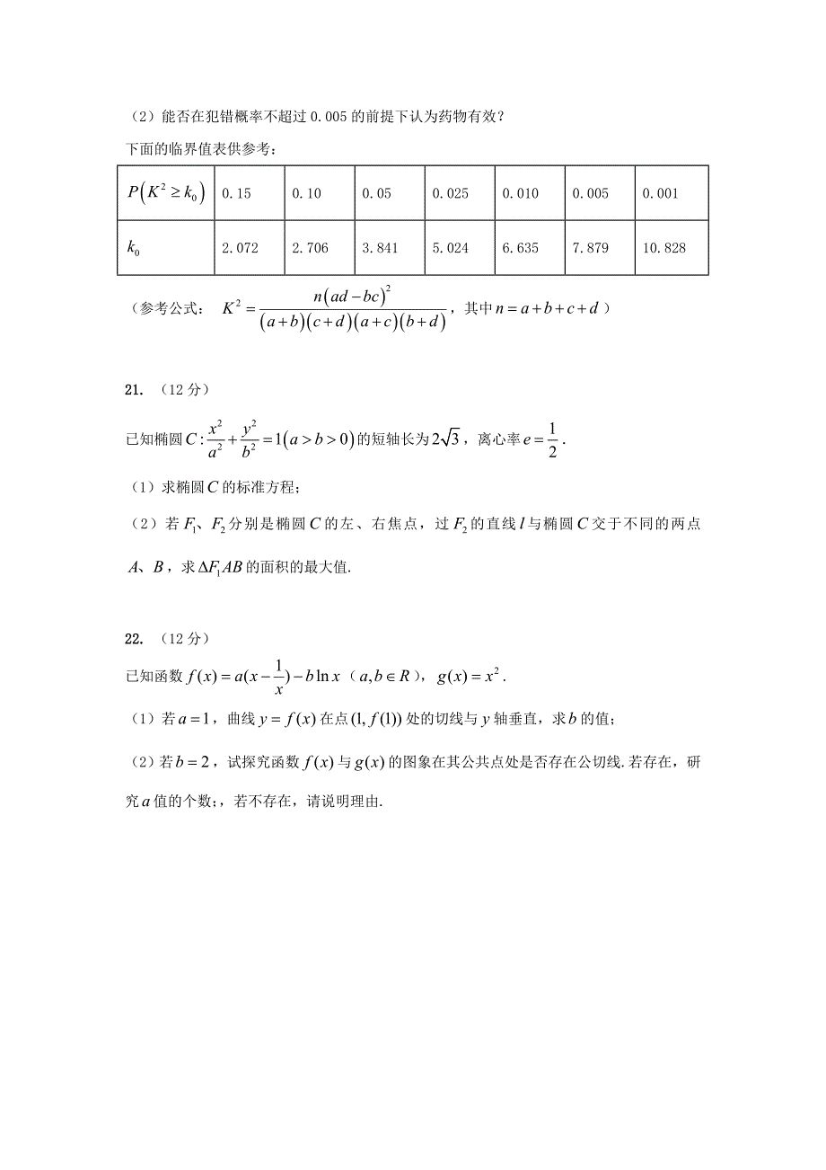 河南省安阳市2016-2017学年高二数学下学期期中试题 文_第4页