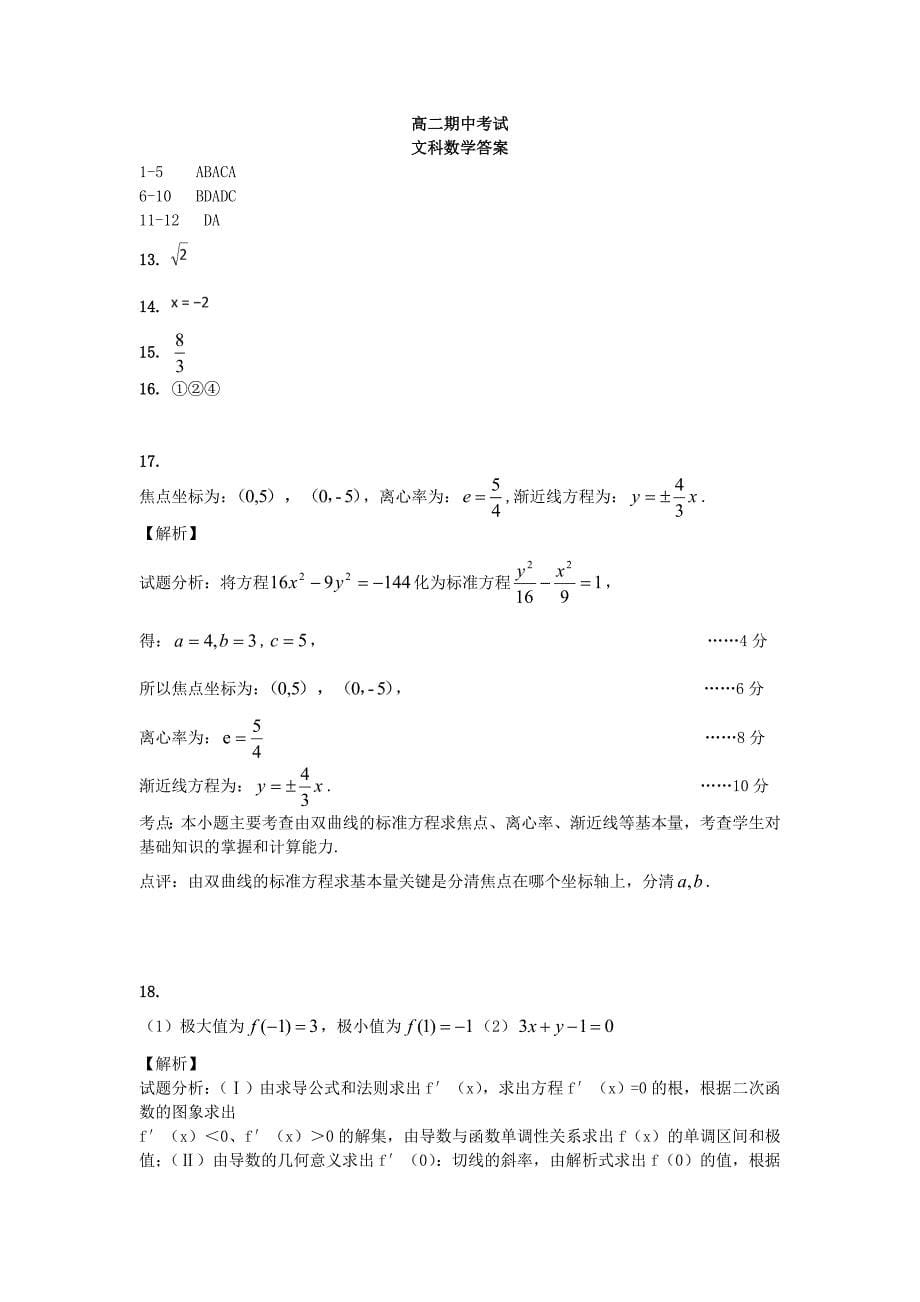 河南省安阳市2016-2017学年高二数学下学期期中试题 文_第5页