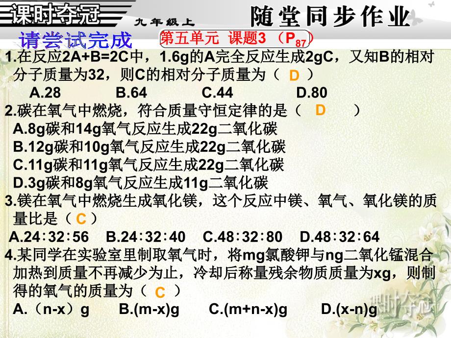 3课题3利用化学方程式的简单计算同步作业_第1页