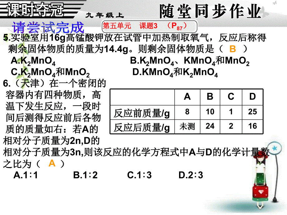 3课题3利用化学方程式的简单计算同步作业_第2页