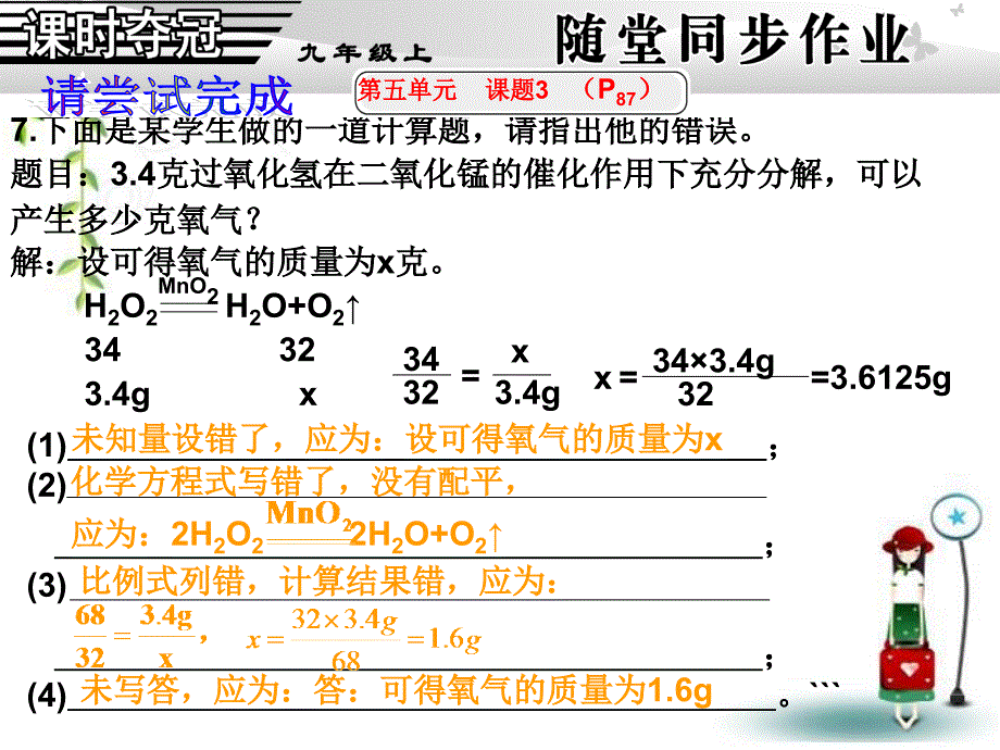 3课题3利用化学方程式的简单计算同步作业_第3页