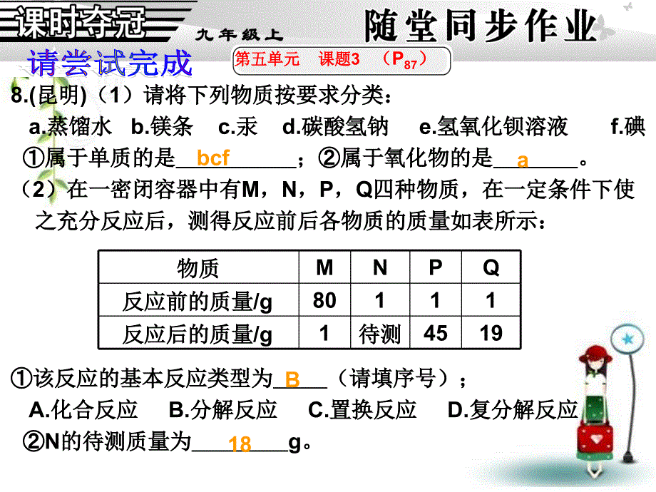 3课题3利用化学方程式的简单计算同步作业_第4页