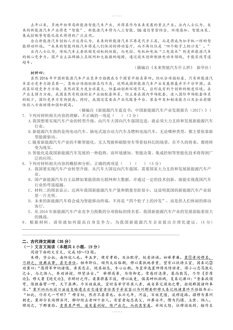 河北省2017-2018学年高一下学期期中考试语文试题-有参考答案_第4页