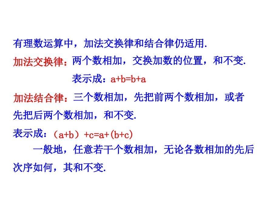 1.3.1 有理数的加法（第2课时） 教学参考课件（新人教版七年级上册) .ppt_第5页