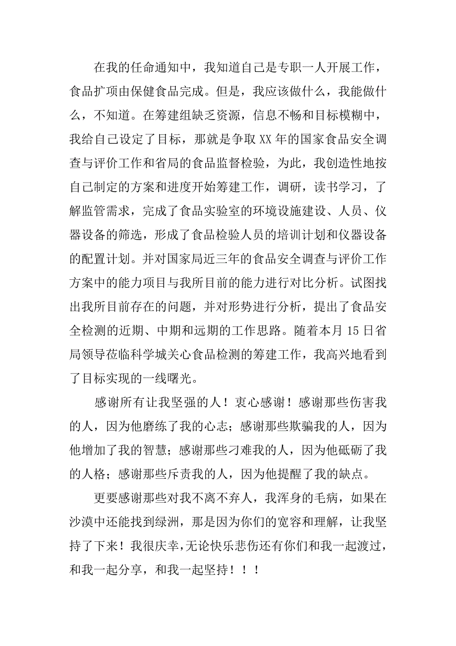 质控室主任和食品检验室主任述职报告.doc_第2页