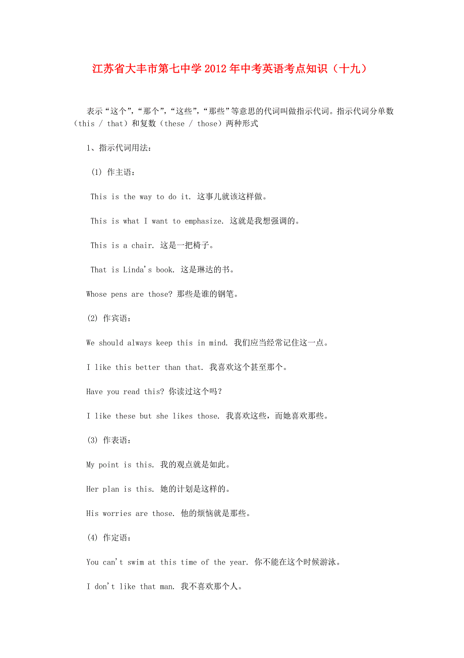 江苏省大丰市第七中学2012年中考英语考点知识（十九）_第1页