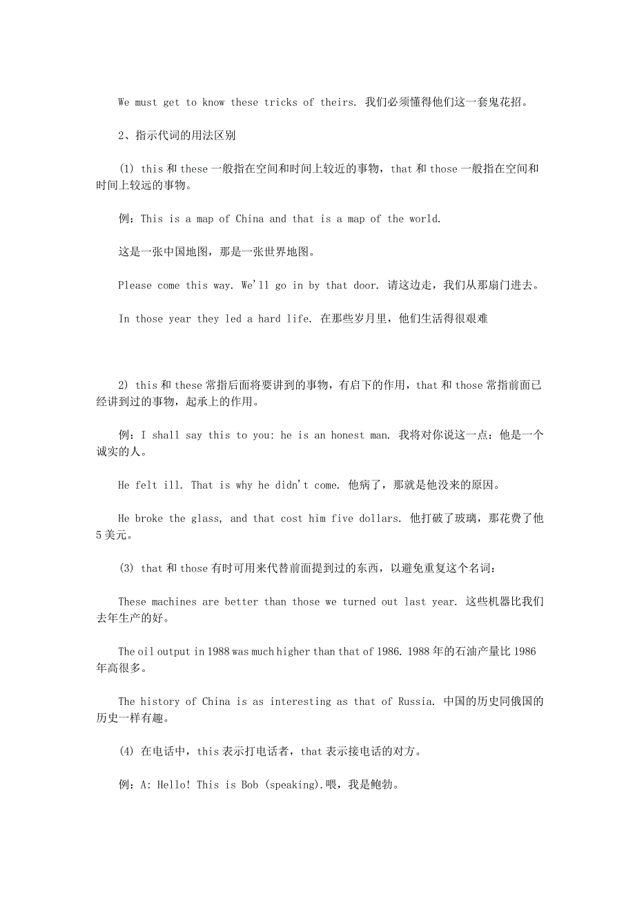 江苏省大丰市第七中学2012年中考英语考点知识（十九）_第2页