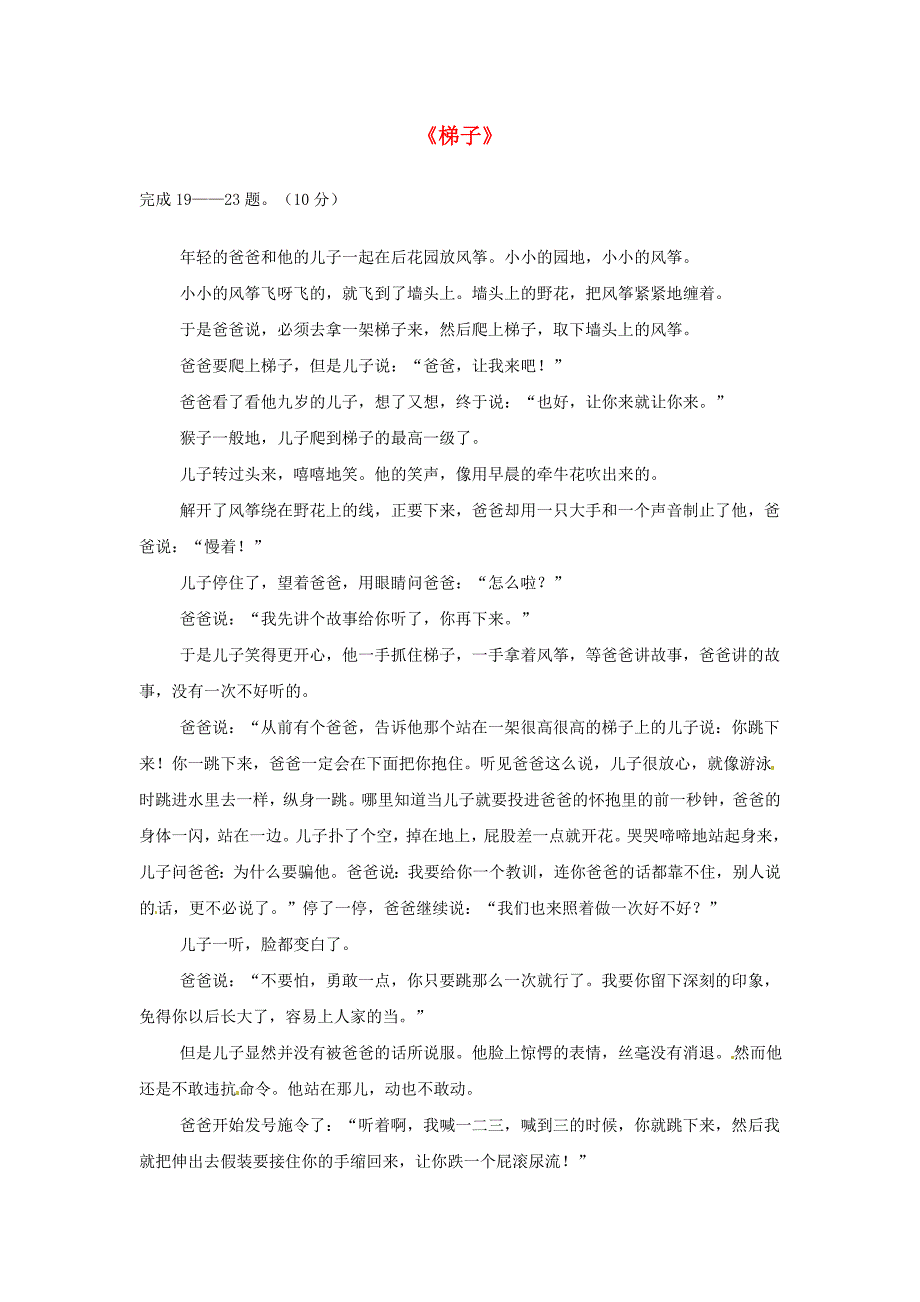 江苏省新沂市钟吾中学九年级语文《梯子》阅读理解专练_第1页