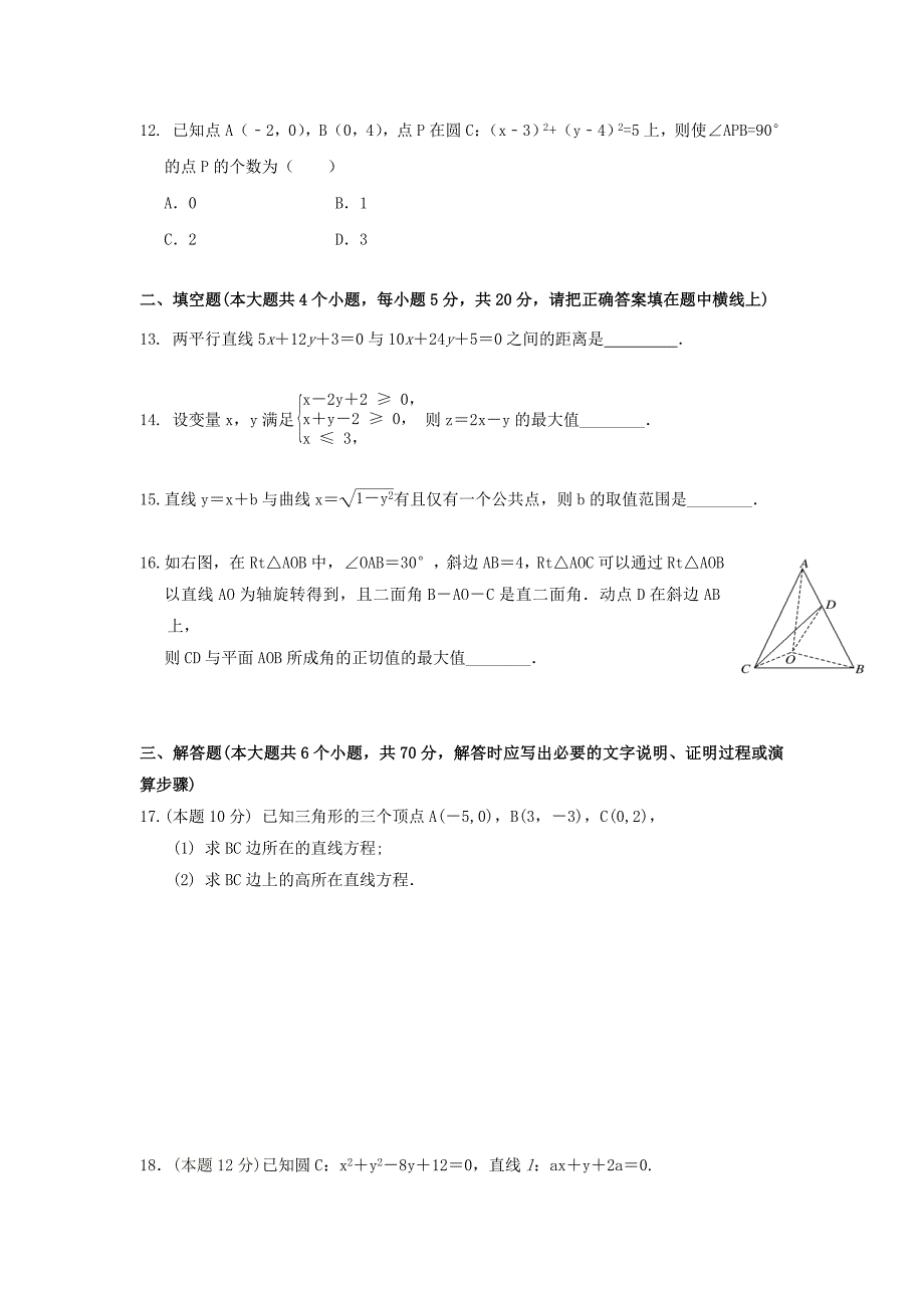 湖北省宜昌市八校2017-2018学年高二数学上学期期中试题 理_第3页