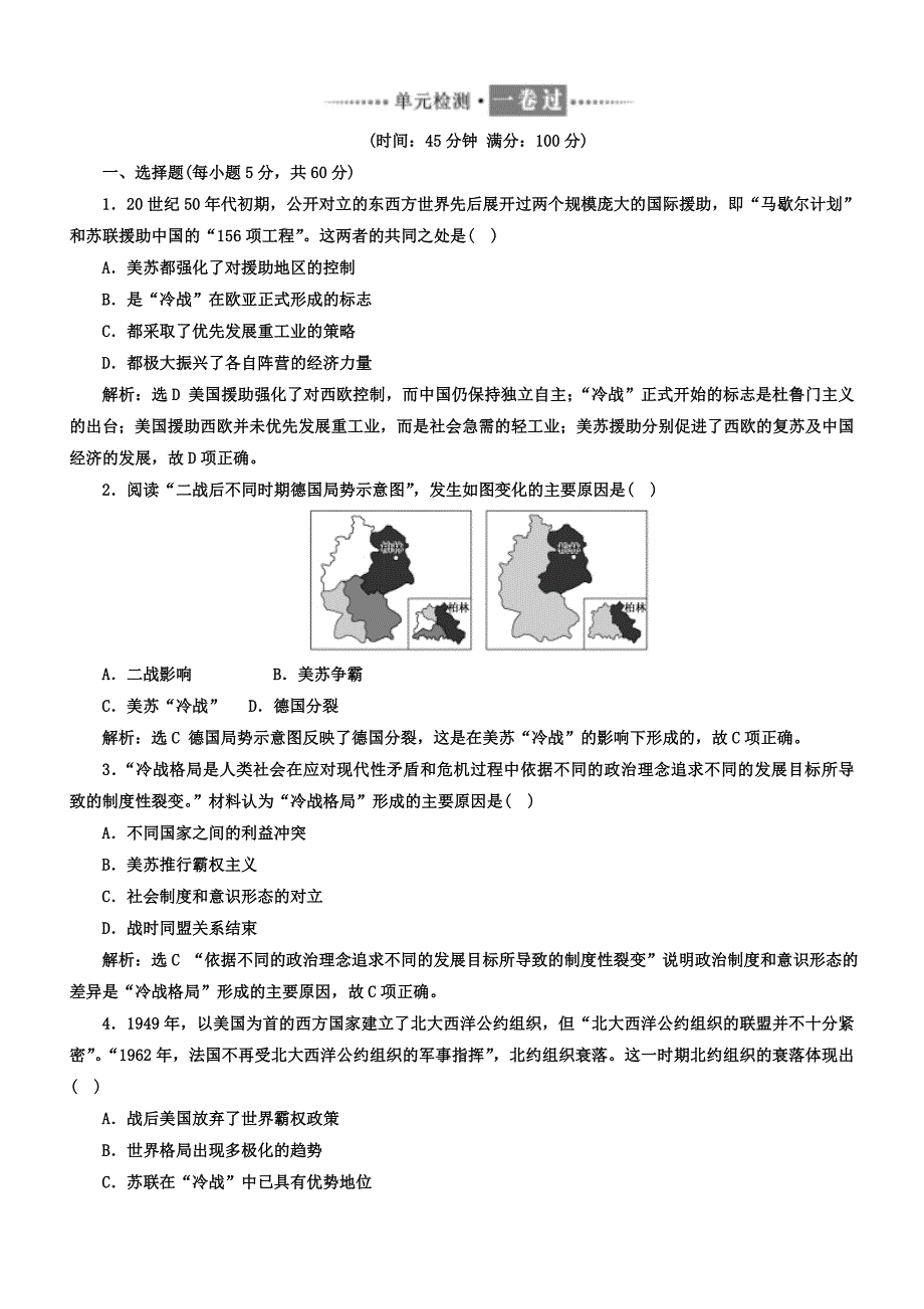 2018年高中历史必修1单元小结与测评：第七单元含答案.doc_bak485_第3页