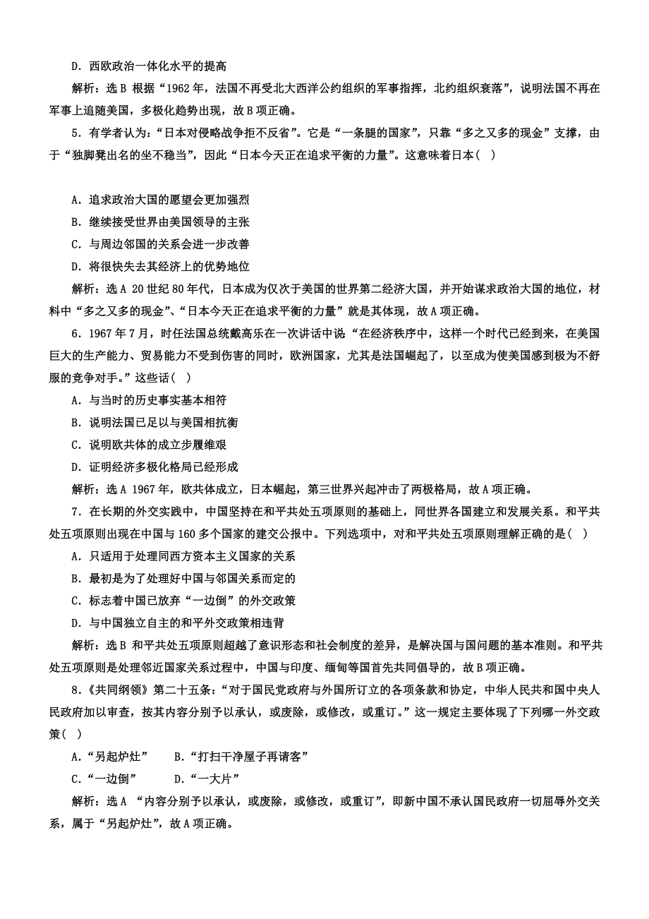 2018年高中历史必修1单元小结与测评：第七单元含答案.doc_bak485_第4页