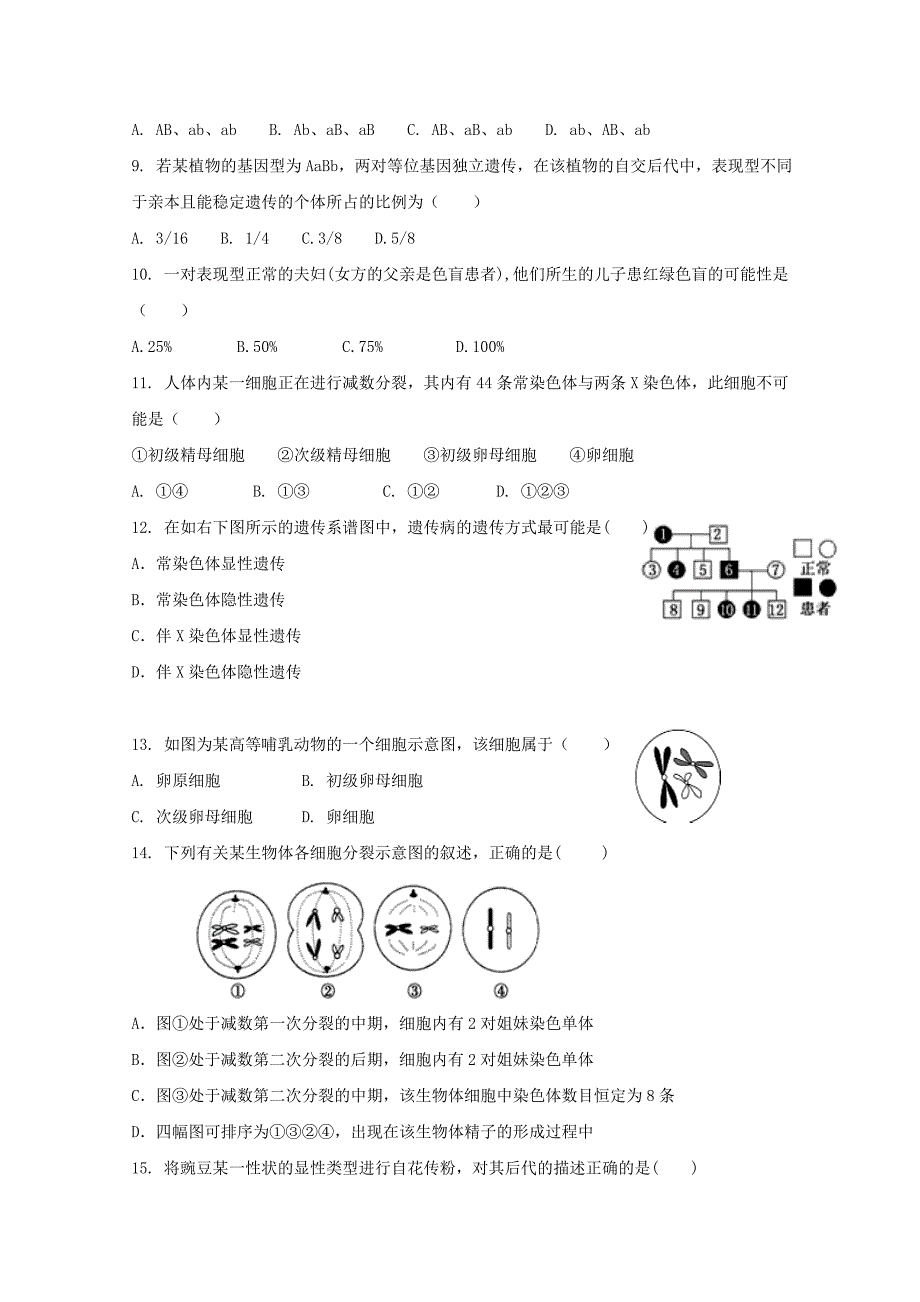 河南省安阳市2016-2017学年高一生物下学期期中试题_第2页