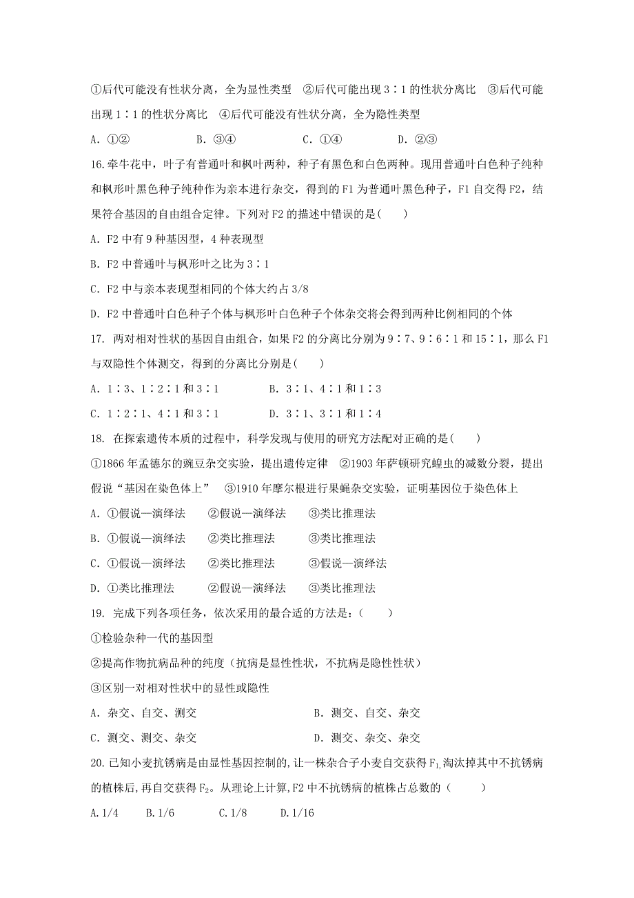 河南省安阳市2016-2017学年高一生物下学期期中试题_第3页