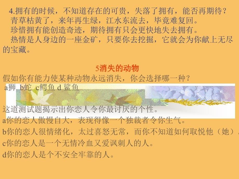 心理小测试_第5页