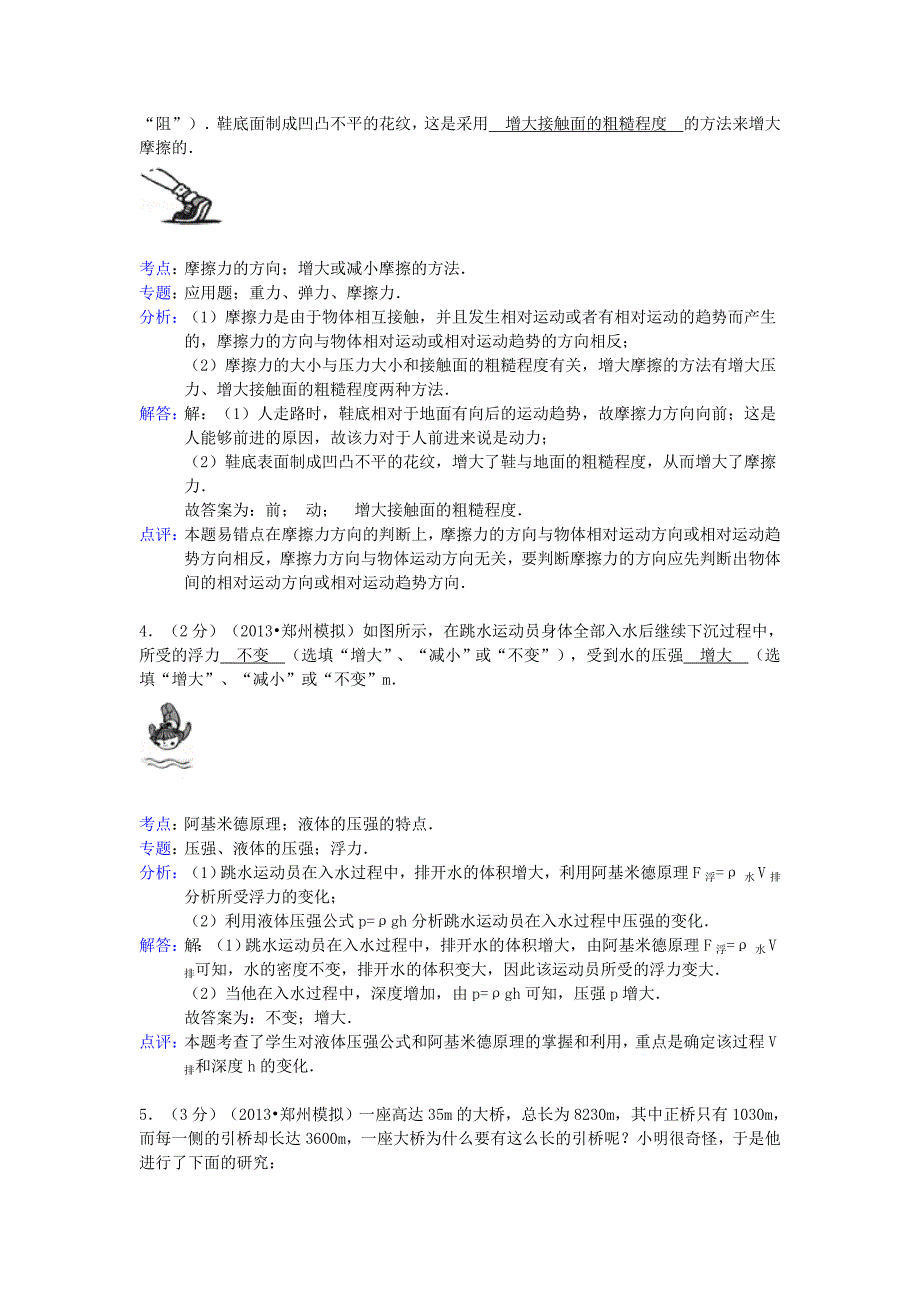 河南省郑州市2013年中考物理第一次质量检测试卷（解析版） 新人教版_第2页