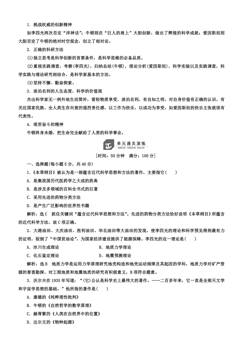 2018年高中历史选修四教学案：第五单元单元小结与测评含答案_第2页