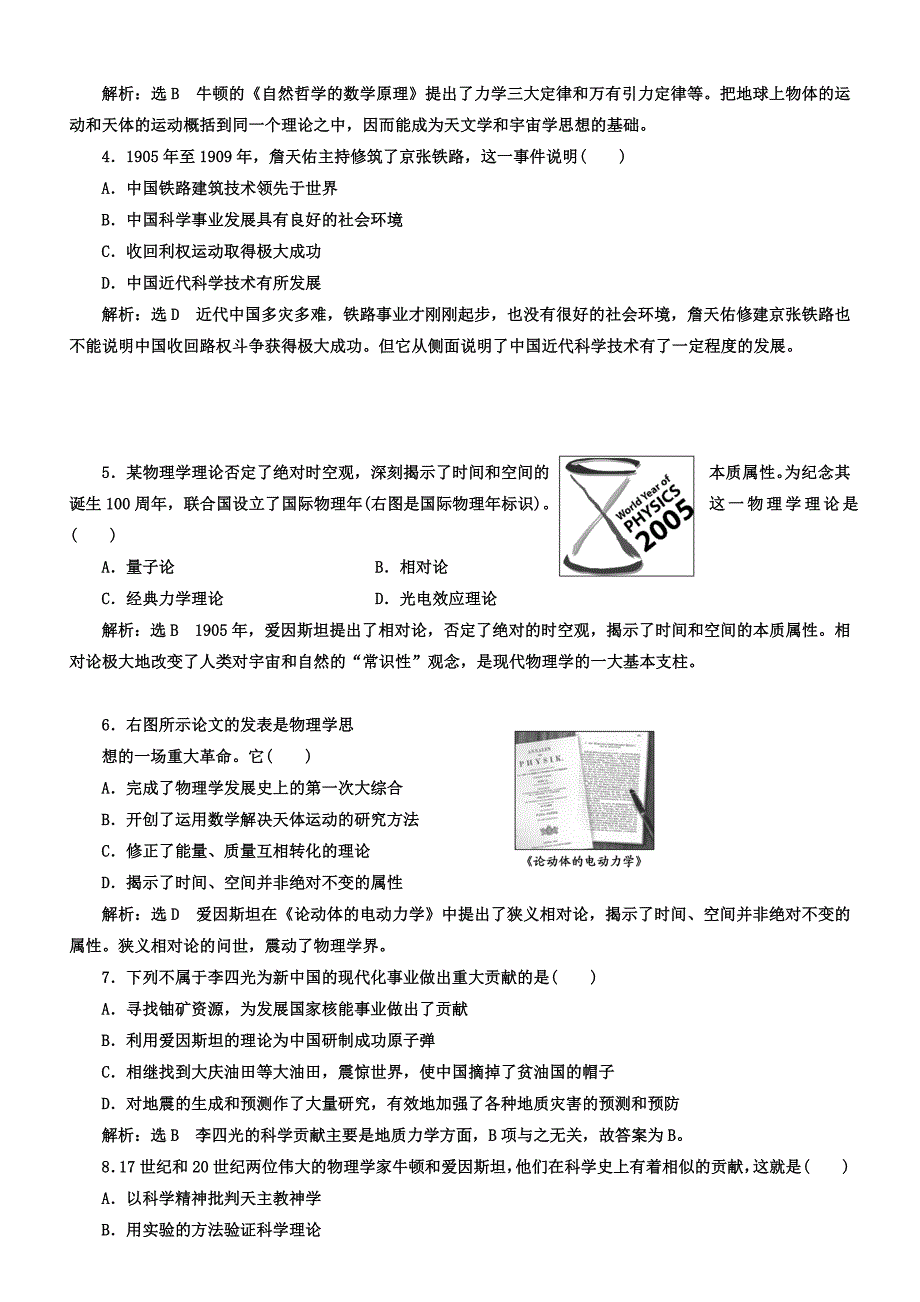 2018年高中历史选修四教学案：第五单元单元小结与测评含答案_第3页