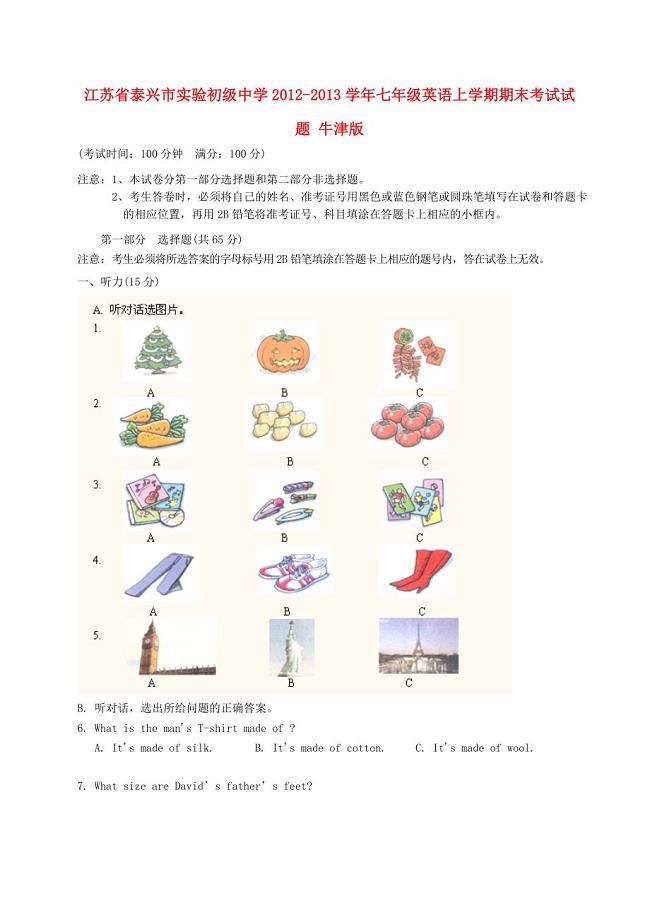 江苏省泰兴市2012-2013学年七年级英语上学期期末考试试题 牛津版