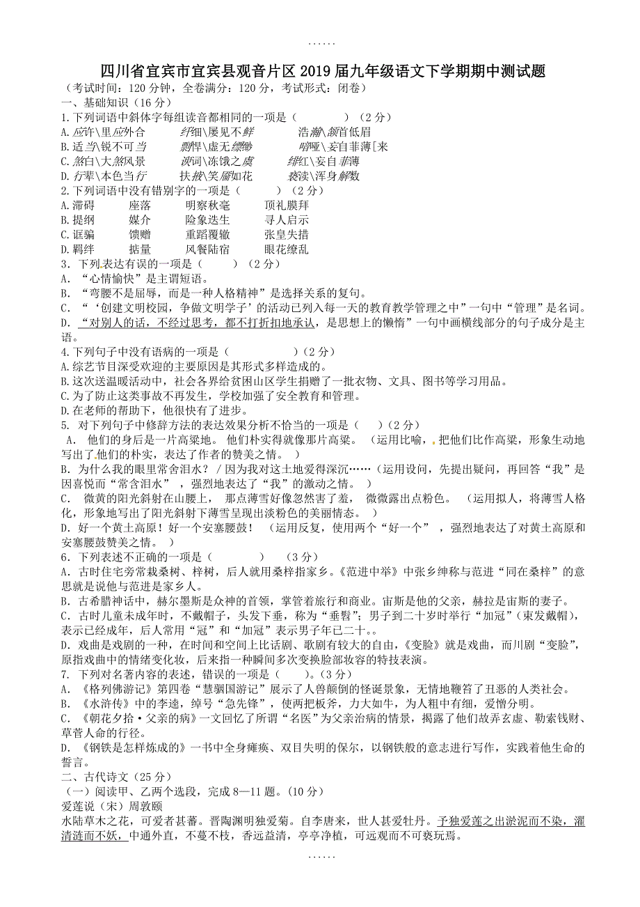 宜宾市宜宾县观音片区2019届九年级语文下学期期中试题-附参考答案_第1页