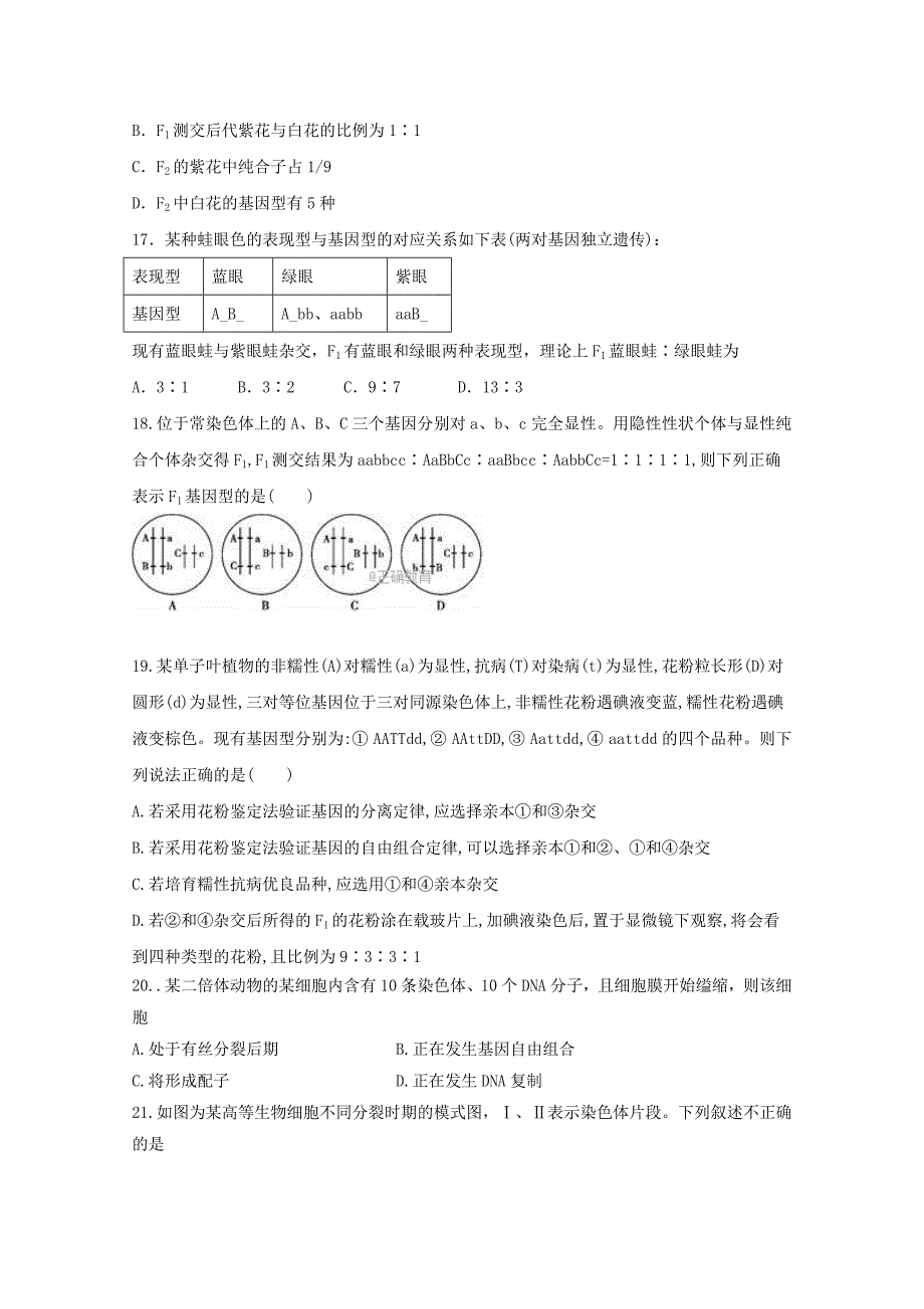 河南省登封市2017-2018学年高二生物上学期第二次阶段检测试题_第4页