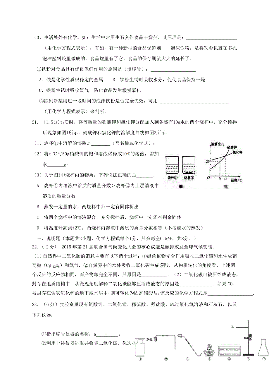 湖北省宜昌市东部2018届九年级化学下学期期中试题_第4页