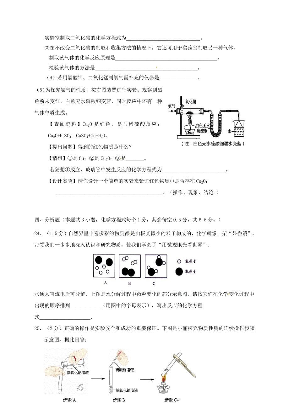 湖北省宜昌市东部2018届九年级化学下学期期中试题_第5页