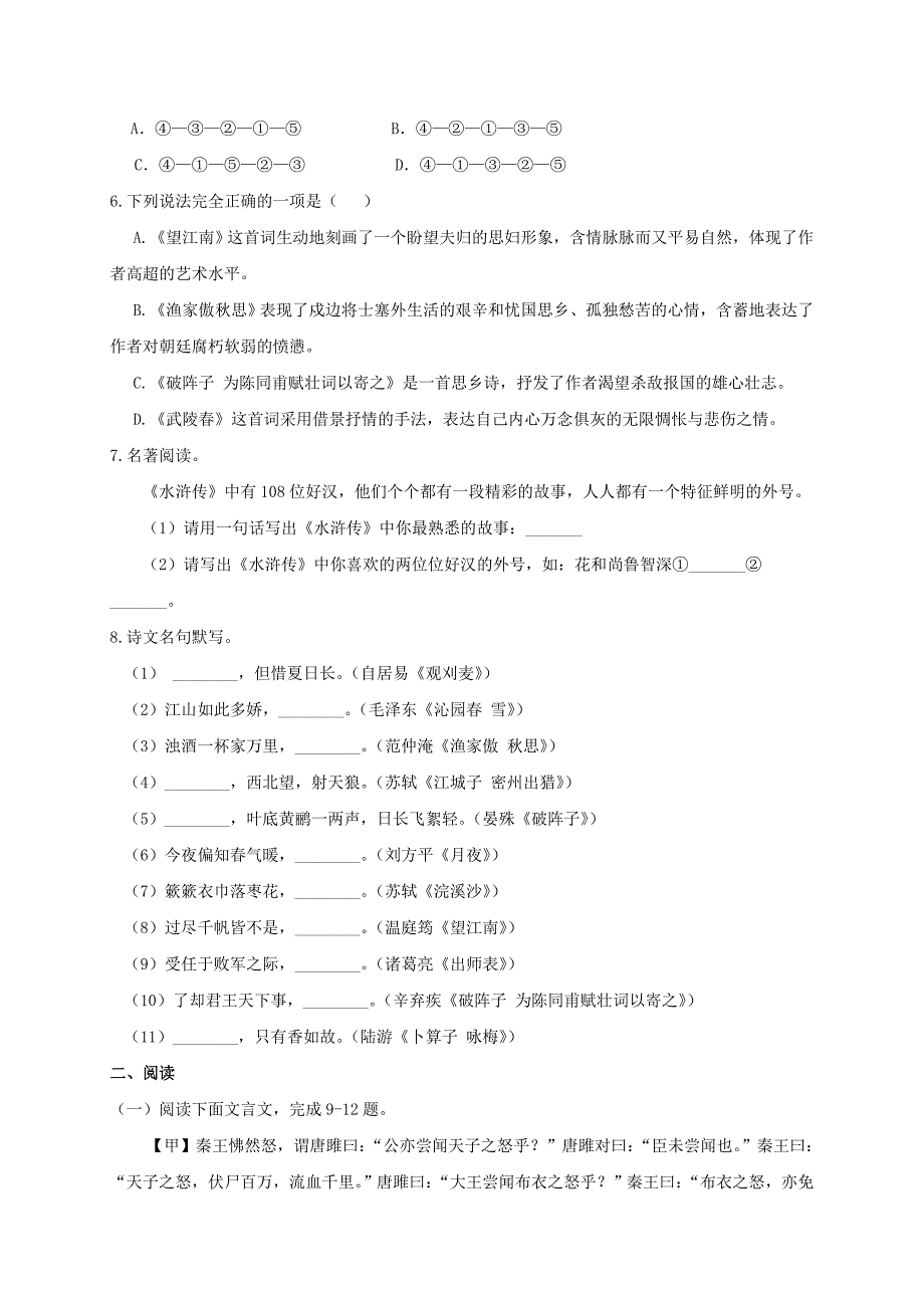 山东省滨州市七校2017届九年级语文上学期期中联考试题_第2页