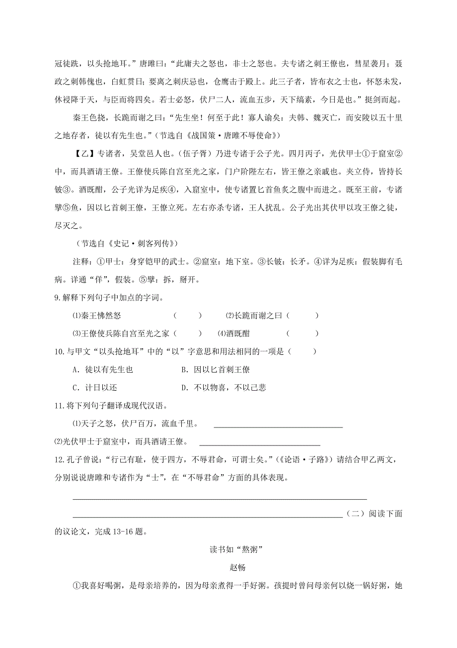 山东省滨州市七校2017届九年级语文上学期期中联考试题_第3页