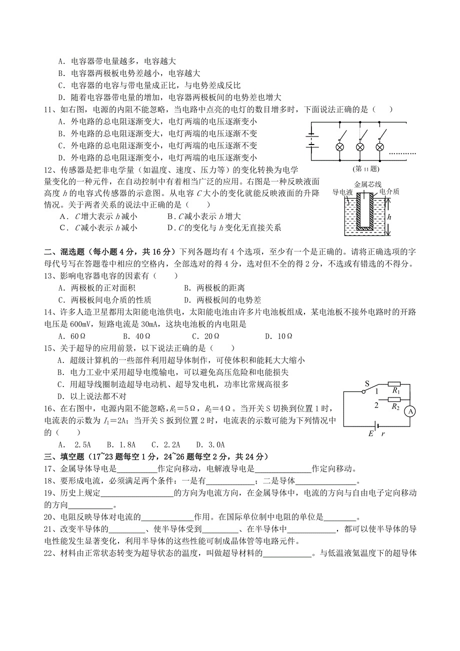 广西省宜州市实验高中2006-2007学年度上学期高二物理第三次月考试卷文科 人教版_第2页