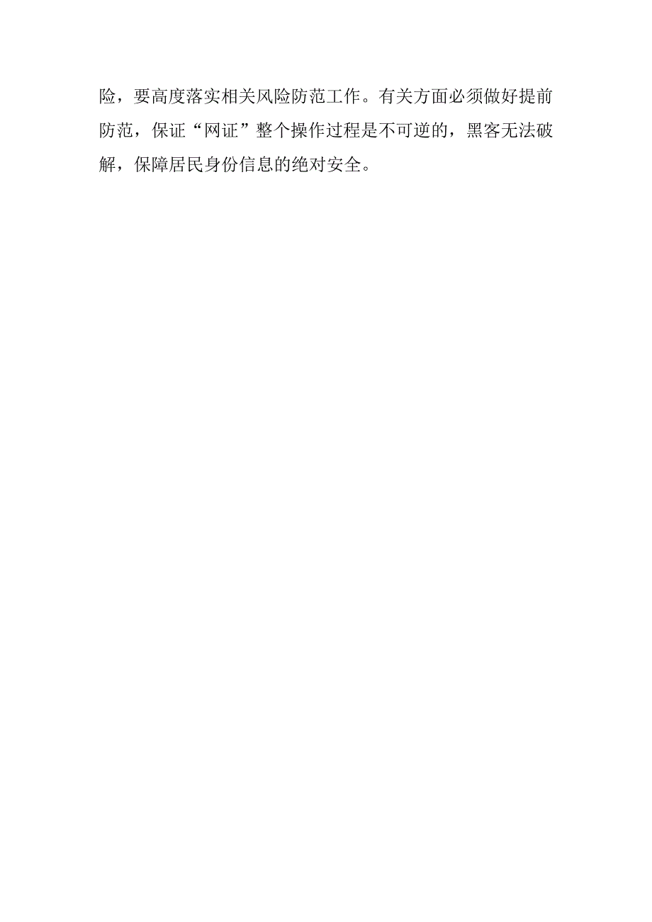 浅谈网络版身份证的认识.doc_第3页