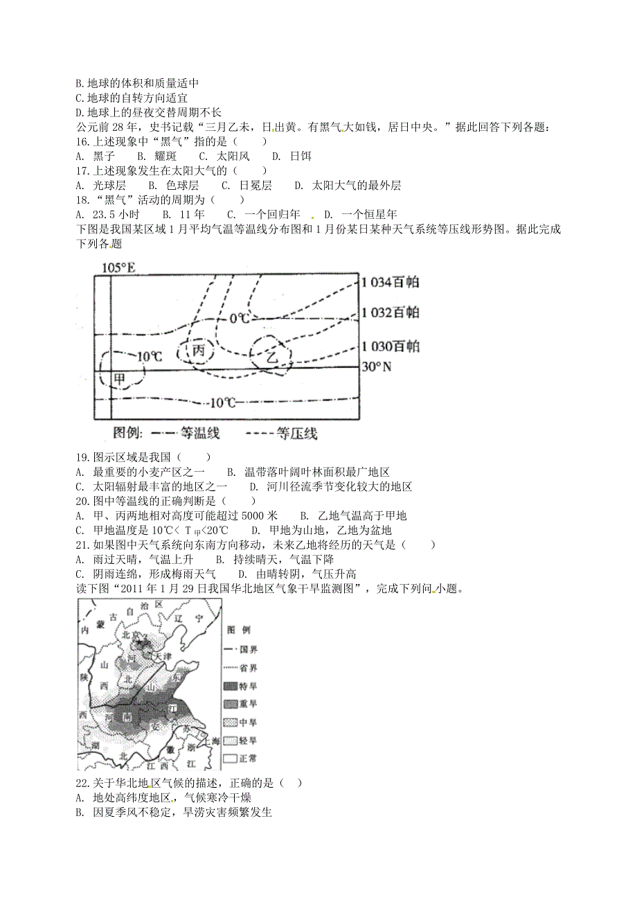 安徽省滁州市定远县西片三校2017-2018学年高一地理上学期期末考试试题_第4页