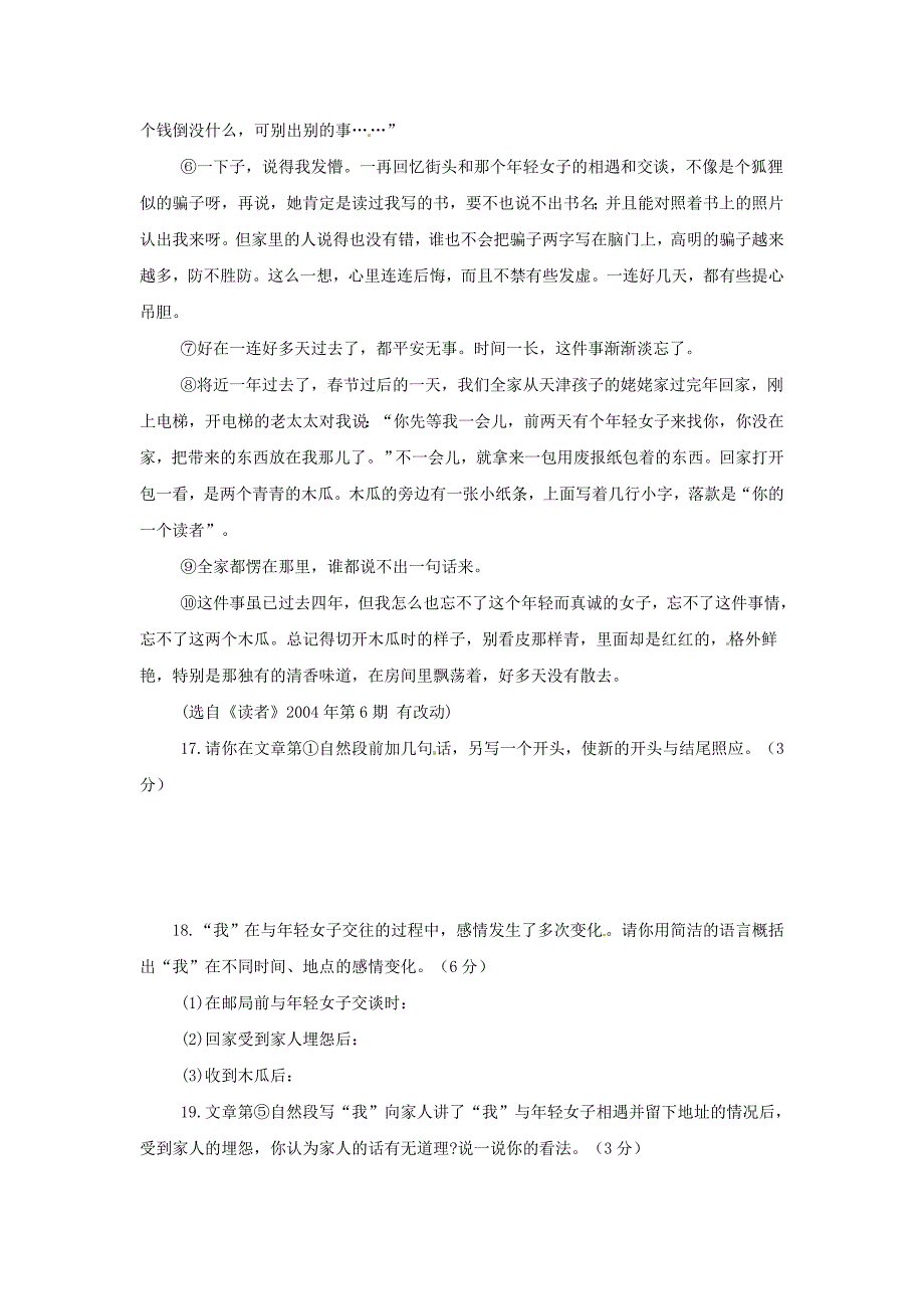 江苏省新沂市钟吾中学九年级语文 青木瓜之味阅读理解专练_第2页