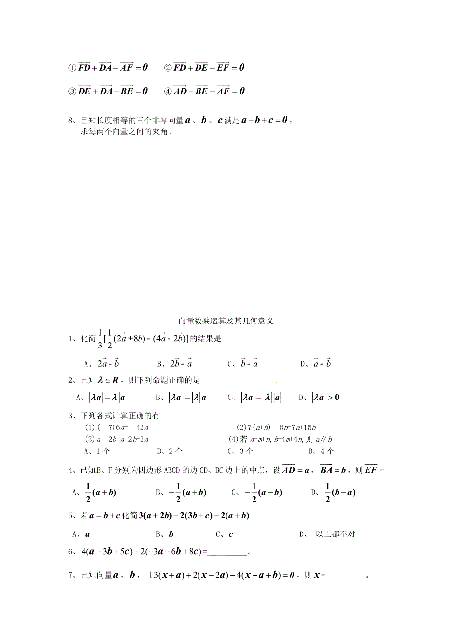 福建省晋江首峰中学高中数学 第二章平面向量练习 新人教版必修4_第4页