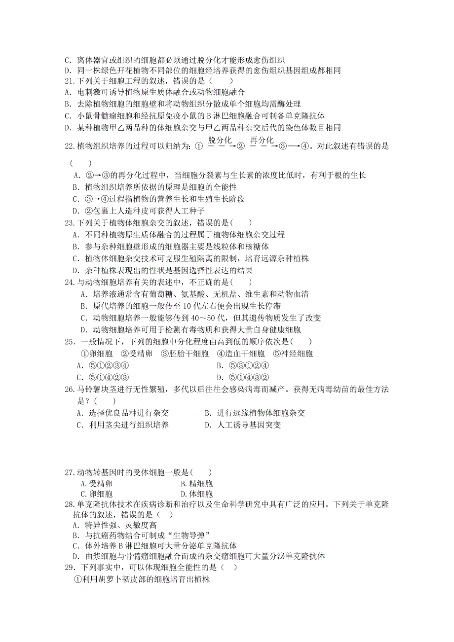 河南省周口市中英文学校2012-2013学年高二生物下学期第一次月考试题_第4页