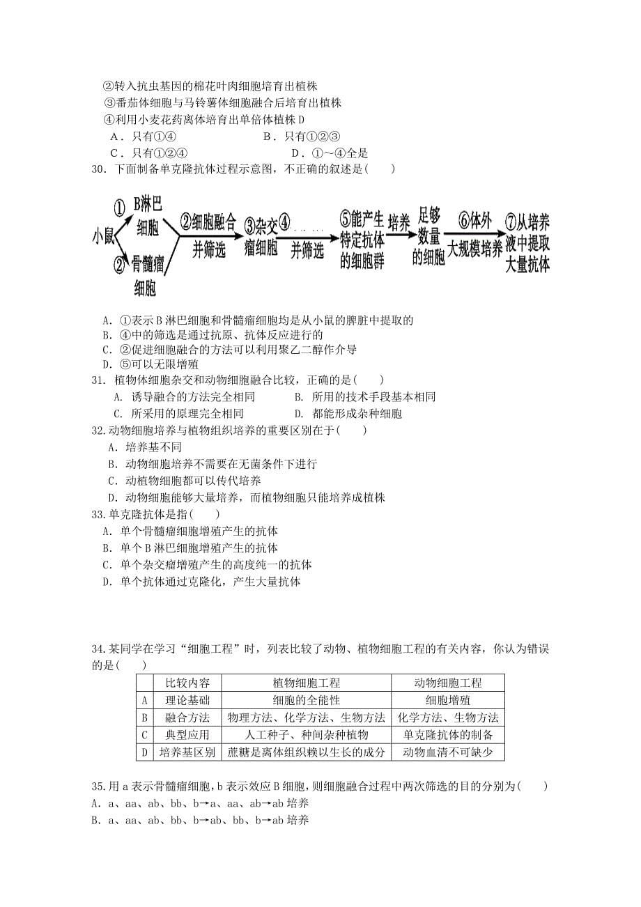 河南省周口市中英文学校2012-2013学年高二生物下学期第一次月考试题_第5页