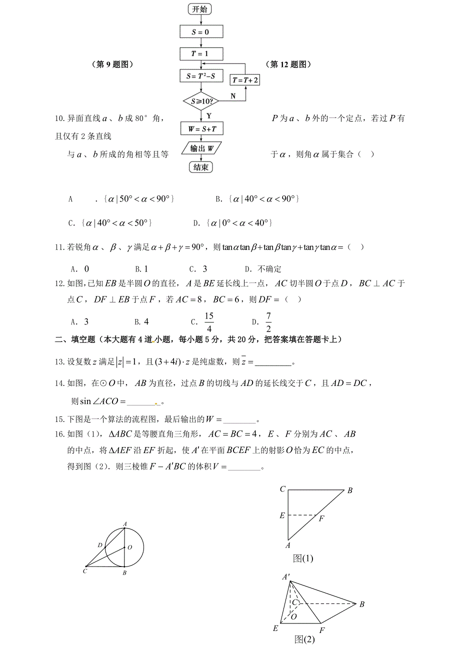 河南省开封市2016-2017学年高二数学下学期期末考试试题 文_第3页