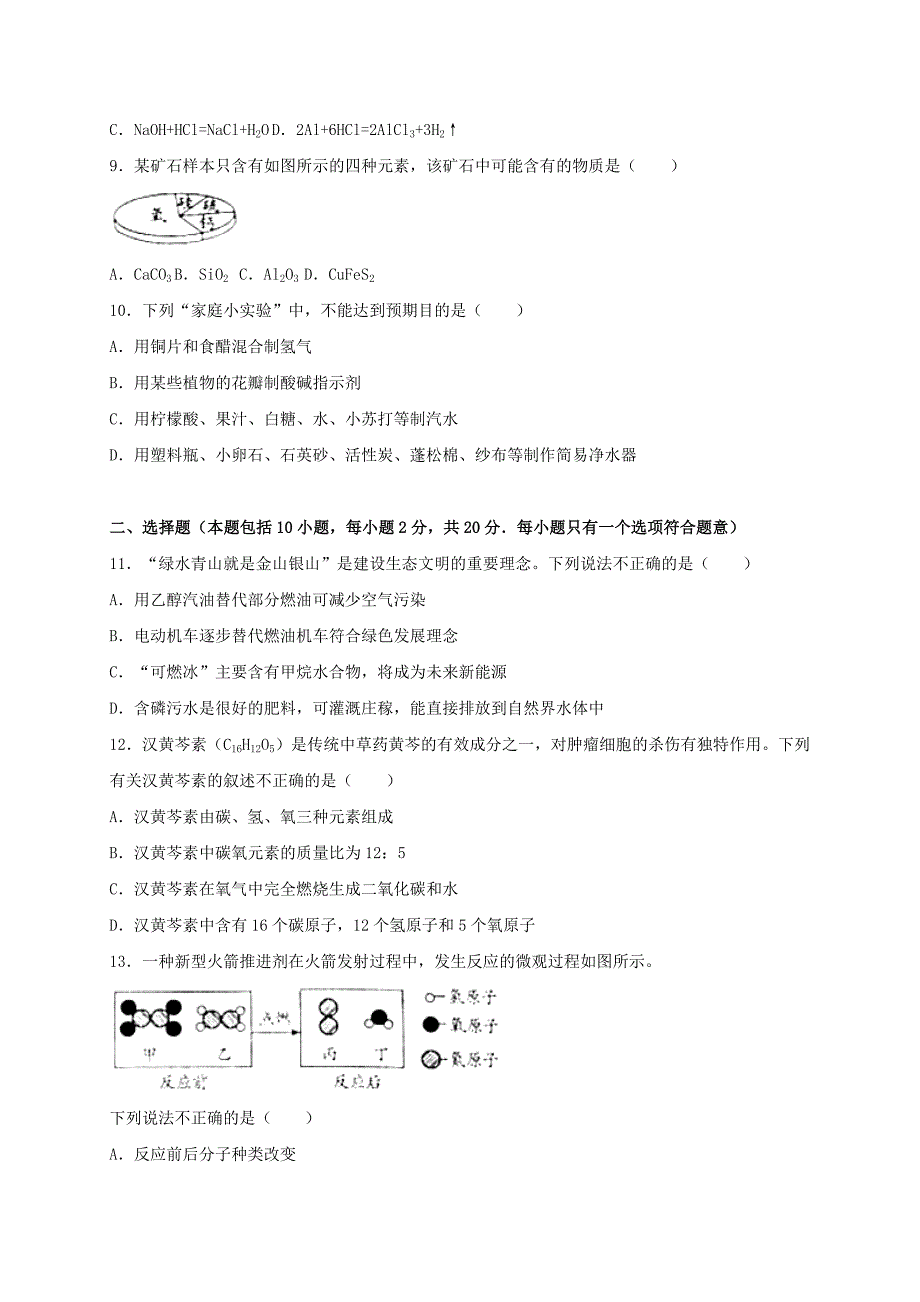 山东省潍坊市2018年中考化学真题试题（含解析）_第2页