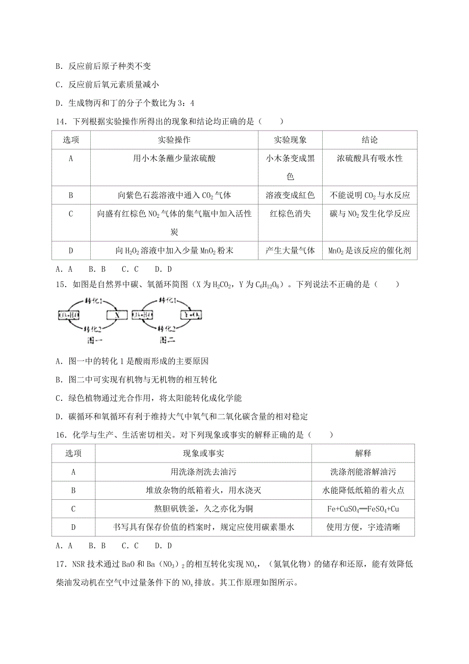 山东省潍坊市2018年中考化学真题试题（含解析）_第3页