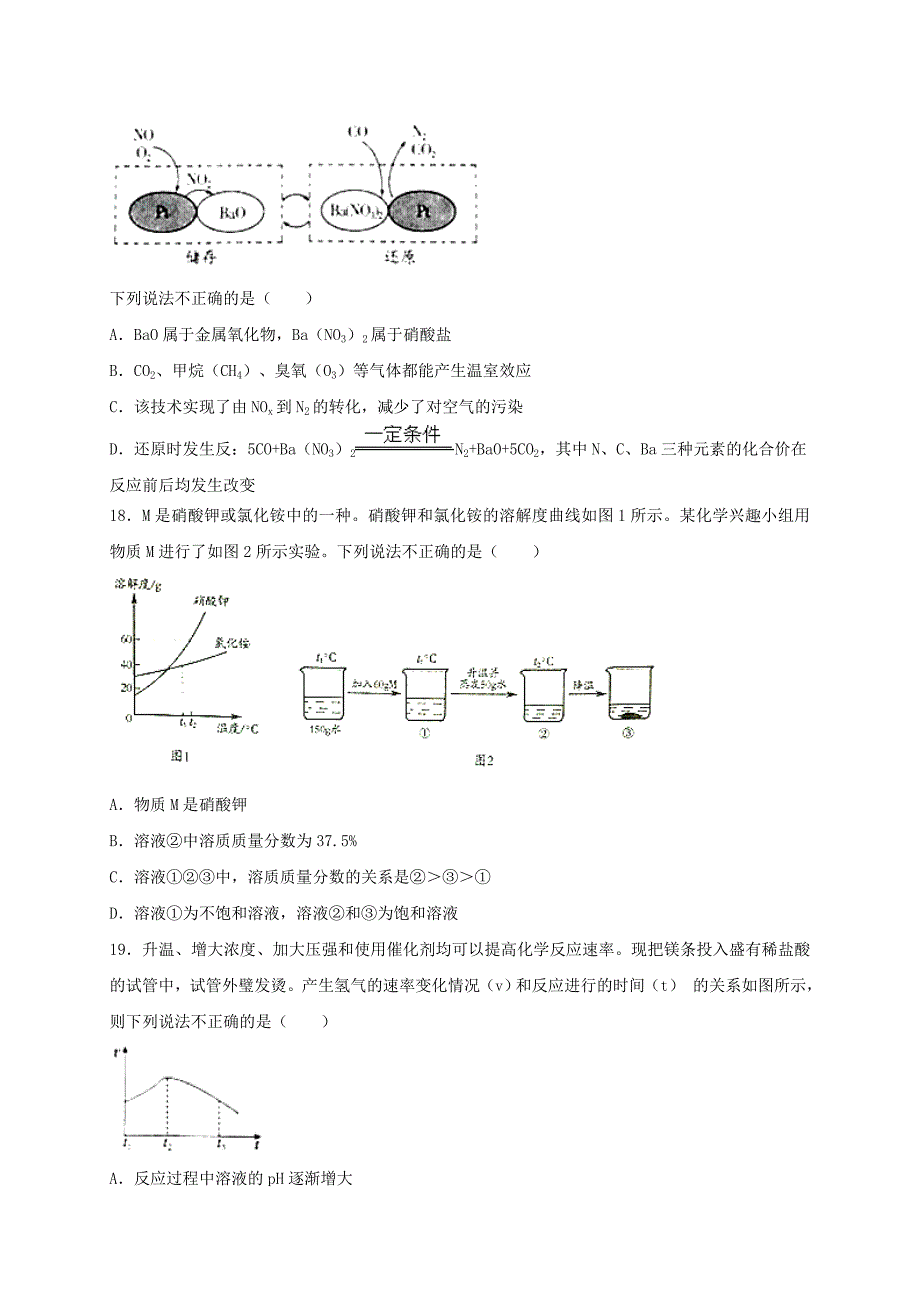 山东省潍坊市2018年中考化学真题试题（含解析）_第4页