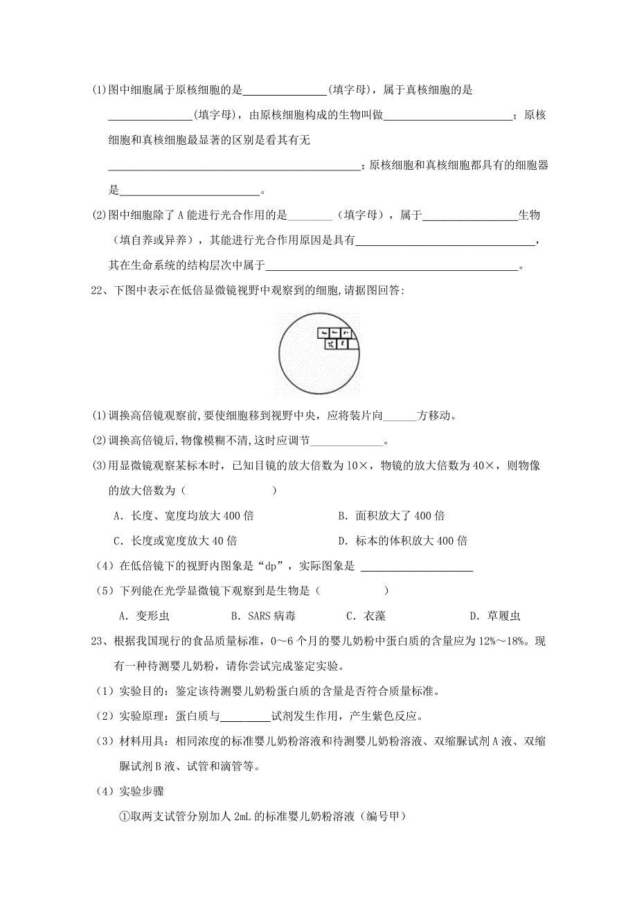 安徽省舒城县2016-2017学年高一生物上学期研究性学习材料试题（一）_第5页