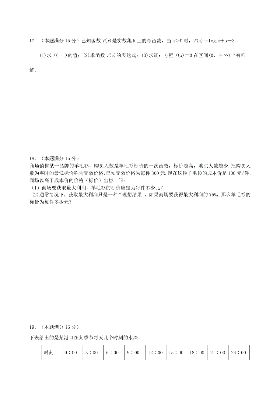 江苏省2012-203学年高一数学1月测试试题苏教版_第3页