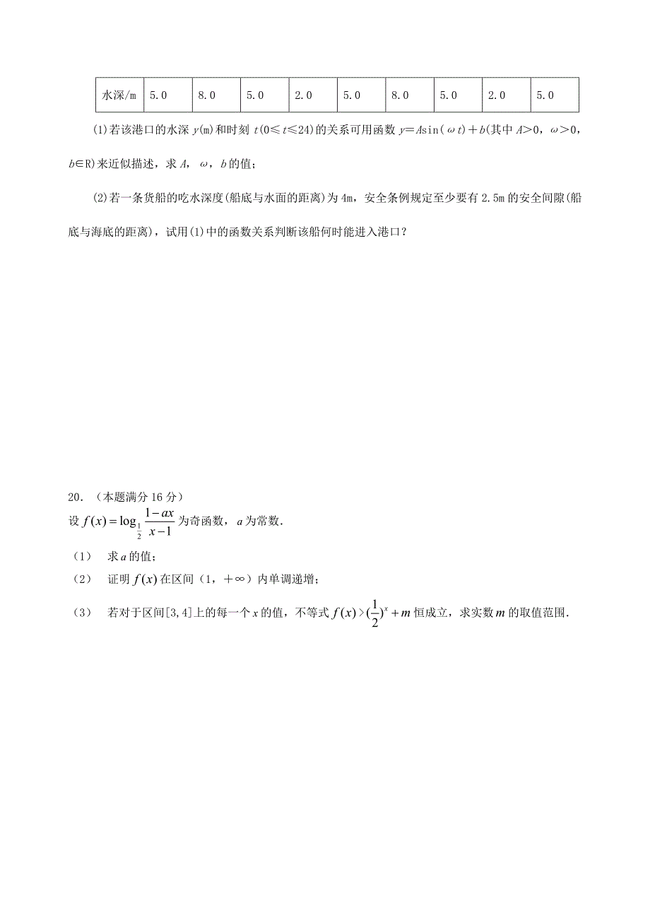 江苏省2012-203学年高一数学1月测试试题苏教版_第4页