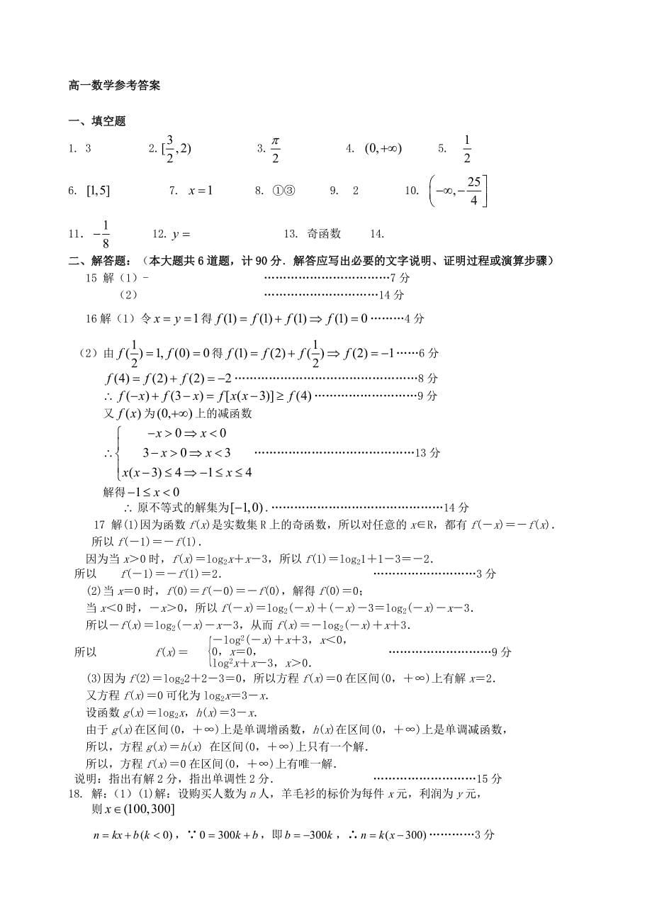 江苏省2012-203学年高一数学1月测试试题苏教版_第5页