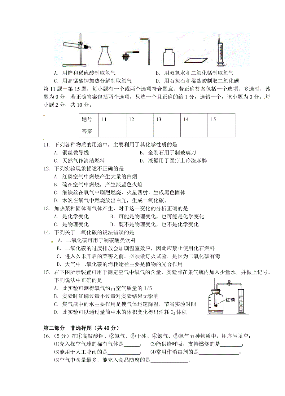 江苏省兴化市2013届九年级化学第一次月度检测试题 新人教版_第2页