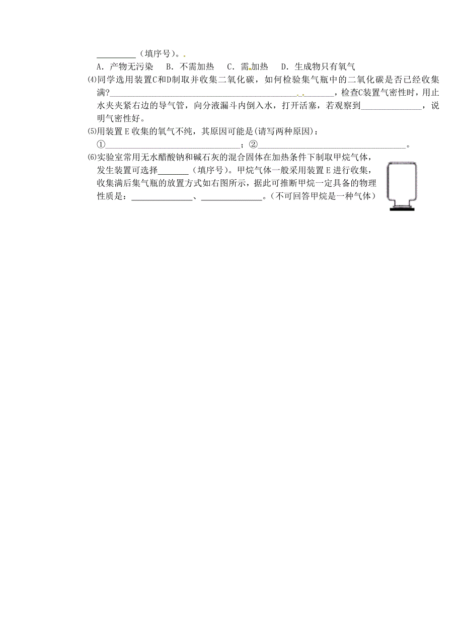 江苏省兴化市2013届九年级化学第一次月度检测试题 新人教版_第4页