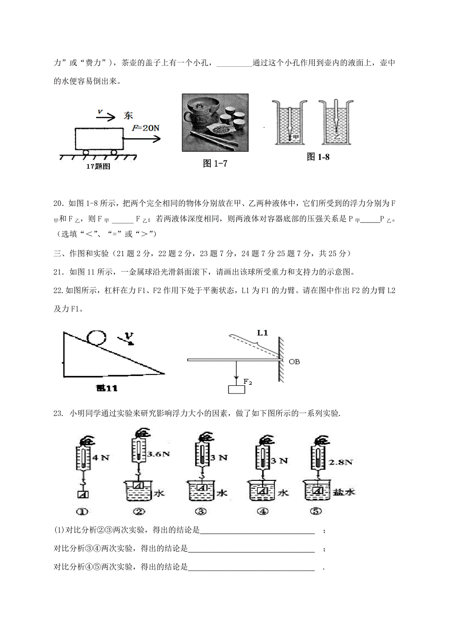 山东省荣成市2016-2017学年八年级物理下学期期中试题_第4页